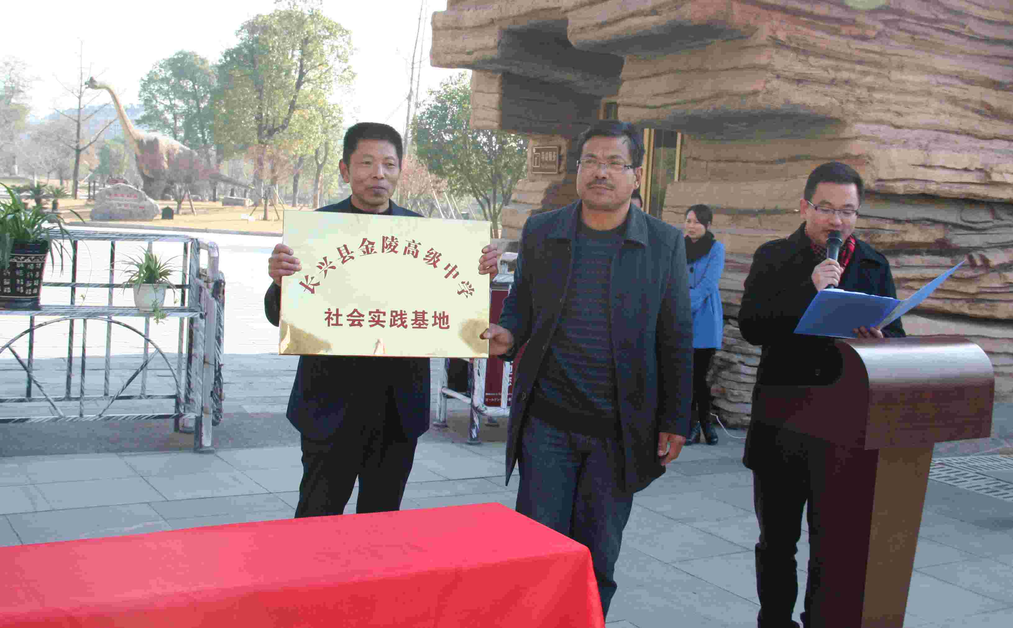 长兴县金陵高级中学社会实践基地在景区挂牌